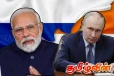 அதிகரிக்கும் இந்தியா - ரஷ்யா நெருக்கம் : மாஸ்கோவில் அமைச்சர்கள் முக்கிய சந்திப்பு