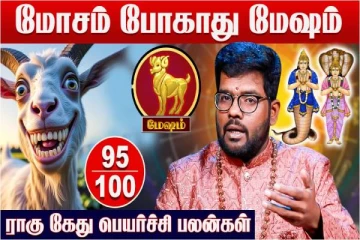 ராகு- கேது பெயர்ச்சி பலன்கள்.., 12 ராசிகளுக்கும் எப்படி இருக்கும்?