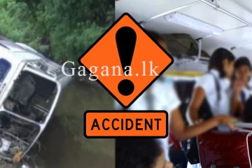 පාසල් ළමුන් ප්‍රවාහනය කරමින් තිබූ බස් රථයක් අනතුරක.