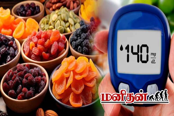 இனி சர்க்கரை வியாதியுள்ளவர்கள் இதுக்கு No சொல்லுங்க.. மருத்துவர் எச்சரிக்கை! | Can Diabetic Patients Eat Dry Fruits