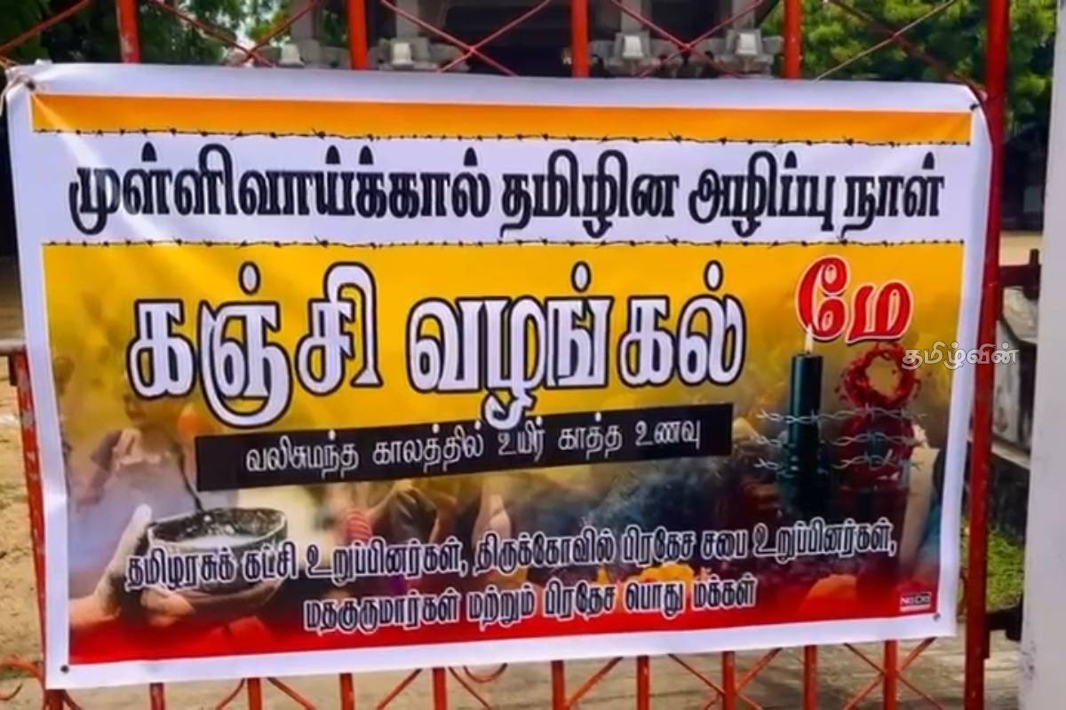 தமிழர் பகுதிகளில் இன்று 5ஆவது நாளாக முள்ளிவாய்க்கால் நினைவேந்தல் அனுஷ்டிப்பு! | Mullivaikkal Commemoration 5Th Day In Tamil Areas