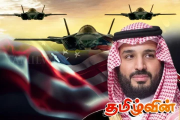 அமெரிக்க இராணுவ ஒப்பந்தம்! புதிய திட்டத்தை வகுத்த சவுதி அரேபியா