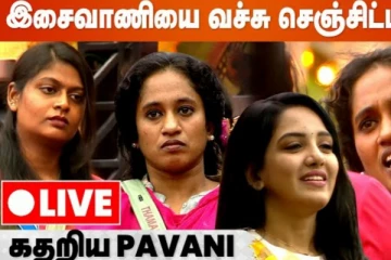 கதறிய பவானி, இசைவானி பாவம், பிக்பாஸ் ஸ்பெஷல்