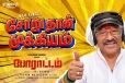 தேனிசைத் தென்றல் தேவா குரலில் வெளியான போராட்டம் திரைப்படப் பாடல்!