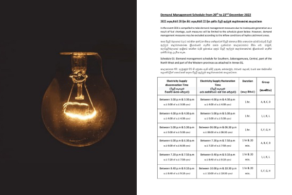 நாளைய மின் துண்டிப்பு அட்டவணை வெளியீடு | Power Cut Schedule From 22St December