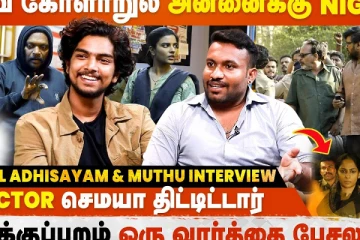 Suzhal Release-க்கு முன்னாடியே 3 பேர் செத்துட்டாங்க - Suzhal Athisayam & Muthu Interview