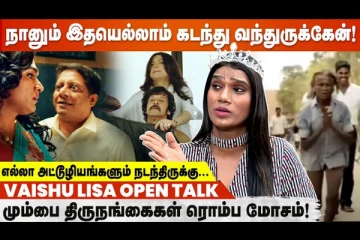 எங்கள சினிமால தப்பாவே Project பண்றாங்க..Transgender Vaishu Open talk
