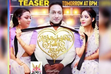 பாக்கியலட்சுமி கோபியின் “காத்து வாக்குல ரெண்டு காதல்” - வைரலாகும் போஸ்டர்