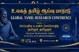 கனடாவில் ஆரம்பமான உலகத் தமிழ் ஆய்வு மாநாடு