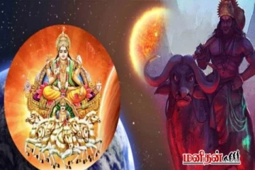 இன்று ஆரம்பமாகும் சூரியன் மற்றும் எமன் சந்திப்பு - எந்த ராசிகளுக்கு அதிர்ஷ்டம்?