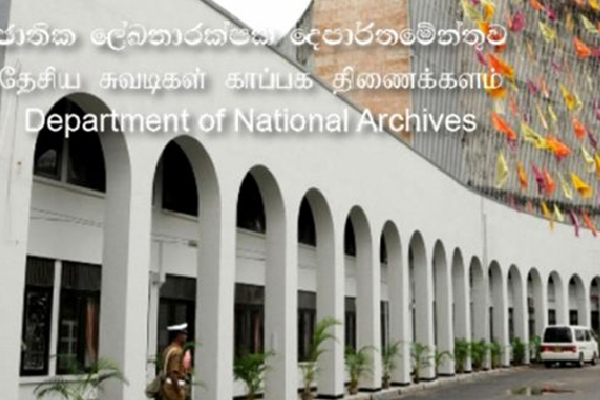 தேசிய ஆவணக் காப்பகத் திணைக்களத்தின் அவசர வேண்டுகோள் | Urgent Request From National Archives Department தேசிய ஆவணக் காப்பகத் திணைக்களத்தின் அவசர வேண்டுகோள் | Urgent Request From National Archives Department