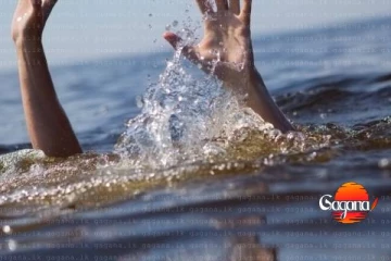 පුද්ගලයෙකු දියේ ගිලී මරුට