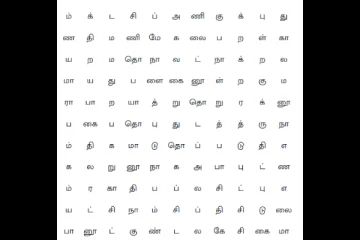 தமிழ் எழுத்து கட்டம் - தமிழில் புலியா நீங்கள்? இதில் 10 தமிழ் காப்பிய பெயர்களை கண்டுபிடிங்க