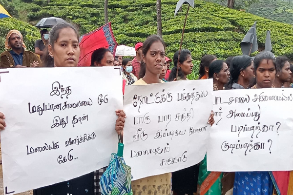 புதிதாக மதுபானசாலையை திறப்பதற்கு எதிர்ப்புத் தெரிவித்து ஆர்ப்பாட்டம்! | Demonstration Against The Opening Of A New Pub
