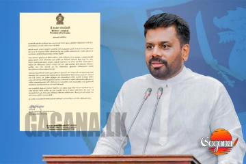 ජනපති අනුර කුමාර මහතාගෙන් අති විශේෂ සුභපැතුම් පණිවිඩයක්