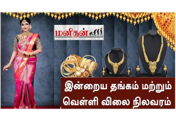 (10.07.2023) இன்று ஒரேடியாக குறைந்த தங்கம் விலை: வெளியான பட்டியல்