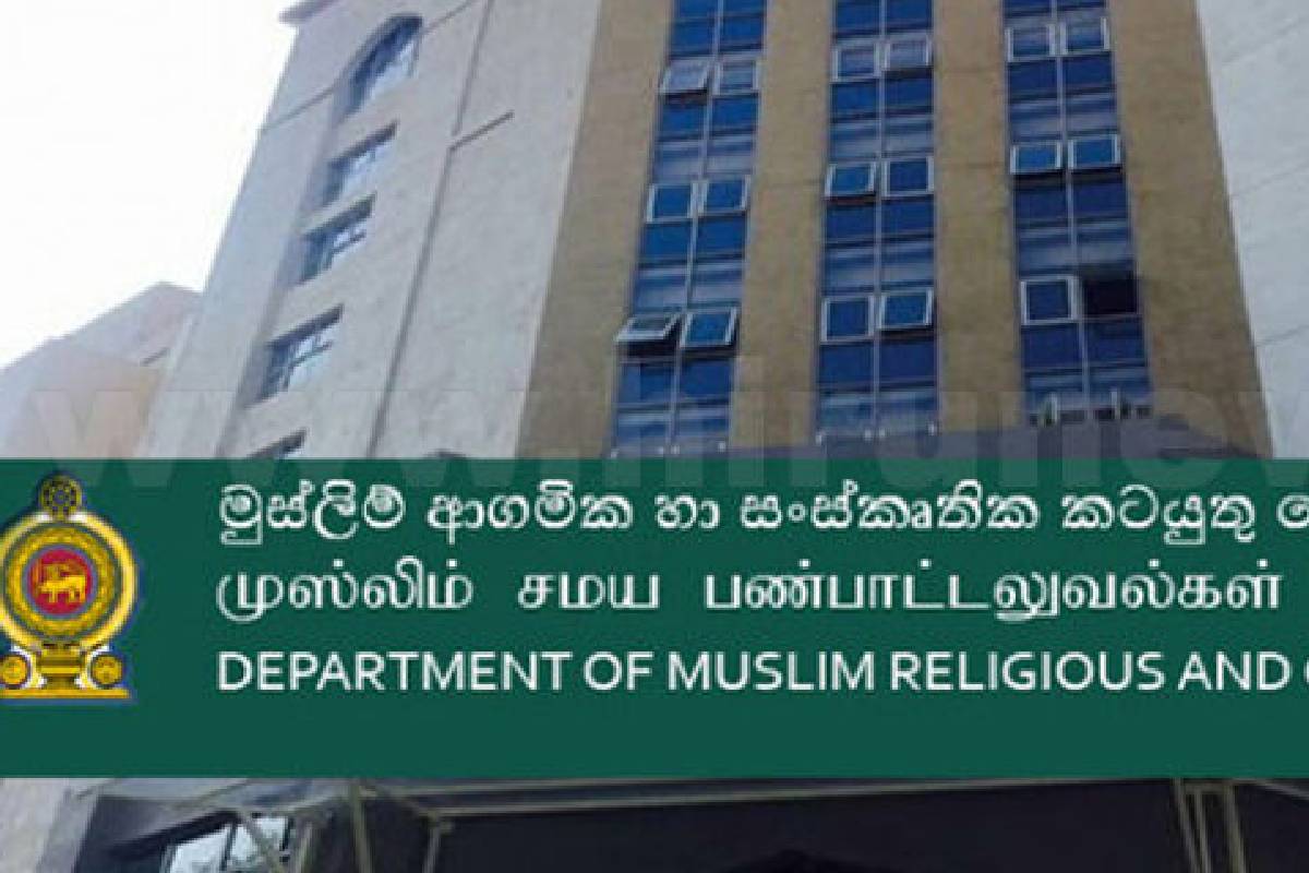 முஸ்லிம் சமய பண்பாட்டு அலுவல்கள் திணைக்களத்தின் அவசர அறிவுறுத்தல் | Dept Of Muslim Religious And Cultural Instruction