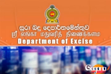 සුරාබදු දෙපාර්තමේන්තුවේ පලමු කාර්තුවෙන් වාර්තාගත ආදායමක්