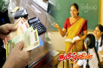 ஆசிரியர்களுக்கான சம்பள உயர்வு தொடர்பில் வெளியான தகவல்