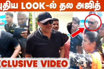 ஹே அங்க பாரு தல..செல்பி எடுக்க ஓடி வந்த ரசிகர்கள்.