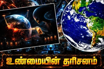 பூமி அழியப்போகின்றதா... வேற்றுக்கிரகவாசிகள் மேற்கொண்ட Genetic Harvest!