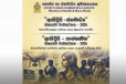 ජනමාධ්‍ය ශිෂ්‍යත්ව 2026 - අයදුම්පත් කැඳවයි