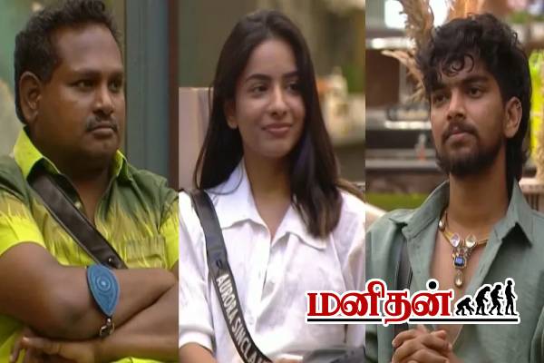 அனல் பறக்கும் பிக்பாஸ் வொர்ட்டிங்.. சட்டென மாறிய டேஞ்சர் ஜோன் போட்டியாளர் | Aurora Apsara Danger Zone Who Eliminated This Week