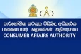 පාරිභෝගික ආරක්ෂාවට ඉතා වැදගත් - දිවයිනේ දිස්ත්‍රික්ක 20ක් වටලයි - මේ ලාංඡනය නොමැති PVC ජලනළ බට හා සන්ධි උපාංග සියල්ල නිලධාරීන් භාරයට