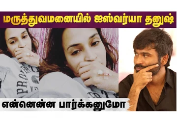 Aishwarya Dhanush மருத்துவமனையில் அனுமதி... வெளியான Photo