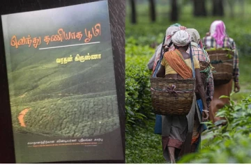 வரதன் கிருஸ்ணாவின் “வெந்து தணியாத பூமி” நூல் அறிமுக நிகழ்வு