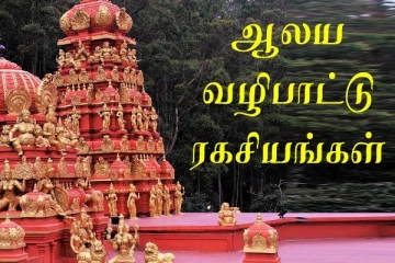 மூடப்பட்டிருக்கும் கோயில்களிலும் உண்டு இறை சக்தி