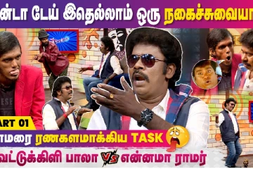 ஏன்டா டேய் இதெல்லாம் ஒரு நகைச்சுவையாடா..Ramar Comedy | Chill Bro | Ep-10