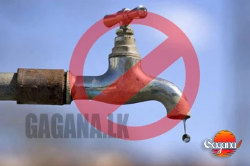 මේ ප්‍රදේශ වලට අද පැය 10කට වතුර කපයි