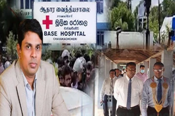 சாவகச்சேரி ஆதார வைத்தியசாலையும் சர்ச்சைகளின் பின்னணியும்! பாகம் - 03