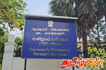 அன்னராசாவின் செய்தி தொடர்பில் வடக்கு ஆளுநரின் ஊடகப் பிரிவு விளக்கம்!