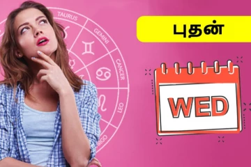 புதன்கிழமையில் பிறந்தவர்களிடம் இருக்கக்கூடிய முக்கியமான கெட்ட பழக்கம் என்ன தெரியுமா?