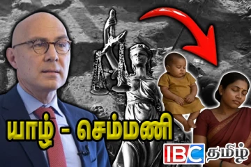 மூடி மறைக்கப்படும் செம்மணி விவகாரம்-வெடிக்கவுள்ள மாபெரும் போராட்டம்: மக்களுக்கான அறிவிப்பு