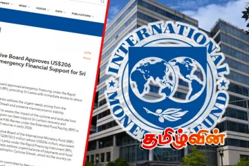 இலங்கைக்கு பாரியளவு பணத்தை வழங்க ஒப்புக்கொண்டுள்ள IMF