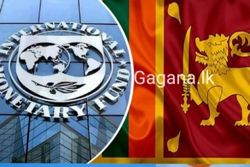 ජාත්‍යන්තර මූල්‍ය අරමුදලෙන් ලංකාව ගැන විශේෂ පනිවුඩයක්..