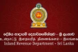 දේශීය ආදායම් දෙපාර්තමේන්තුවෙන් විශේෂ දැනුම්දීමක් - ඔක්තෝබර් 01වනදා සිට අනිවාර්‍යෙන්