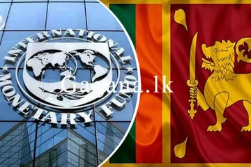 IMF තුන්වන වාරිකය ගැන රජයෙන් සුබ ආරංචියක්