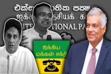 பதவி நிலைகளால் பிளவுபடும் பிரேமதாச கூட்டணி : வாய்ப்பளிக்க காத்திருக்கும் ரணில் தரப்பு