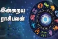 இன்றைய ராசிபலன்(05.09.2023) - தேடிவரும் குபேர யோகம்... அதிர்ஷ்ட ராசி யார்?