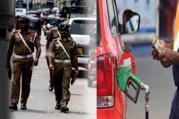 எரிபொருள் முறைகேட்டை தடுக்கும் பொலிஸாருக்கு பணப்பரிசு- செய்திகளின் தொகுப்பு