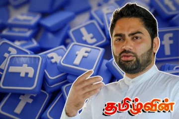 முகநூலில் தனக்கு எதிராக கருத்துக்களை பதிவிட்டமைக்கு ஐம்பது மில்லியன் நஷ்டஈடு கேட்ட எம்.பி