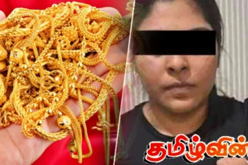 பெக்கோ சமனின் மனைவியிடம் இருந்து கைப்பற்றப்பட்ட தங்க நகைகள்