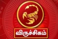 2026: ஏப்ரல் மாதத்தில் தூள் கிளப்பப்போகும் விருச்சிக ராசியினர் .. துல்லியமான பலன்கள்
