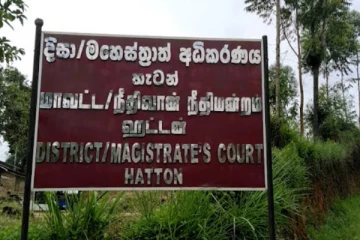 கொரோனா காரணமாக மூடப்பட்ட நீதவான் நீதிமன்றம்!