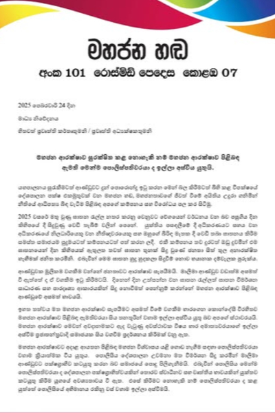මහජන ආරක්ෂාව පිළිබඳ ඇමති මෙන්ම පොලිස්පතිවරයා ද ඉල්ලා අස්විය යුතුයි - ගම්මන්පිලගෙන් මාධ්ය නිවේදනයක් | Gammanpila Urges Resignation Of Safety Heads මහජන ආරක්ෂාව පිළිබඳ ඇමති මෙන්ම පොලිස්පතිවරයා ද ඉල්ලා අස්විය යුතුයි - ගම්මන්පිලගෙන් මාධ්ය නිවේදනයක් | Gammanpila Urges Resignation Of Safety Heads