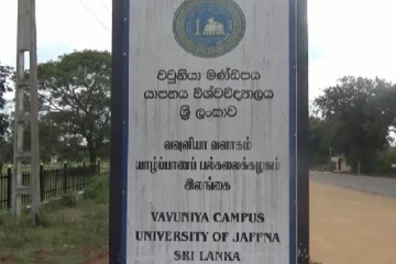 வவுனியா பல்கலைக்கழக செயல்பாடுகள் ஆரம்பம்